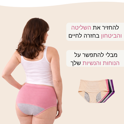 תחתוני הספיגה של luminar  - פתרון חדשני לדליפות שתן