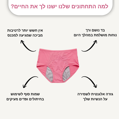 תחתוני הספיגה של luminar  - פתרון חדשני לדליפות שתן