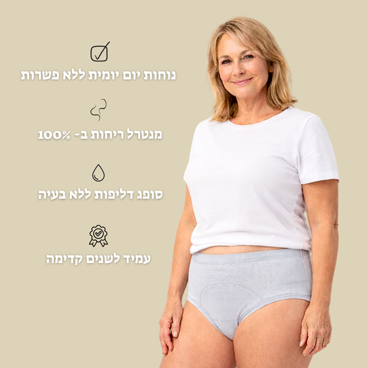 תחתוני הספיגה של luminar  - פתרון חדשני לדליפות שתן