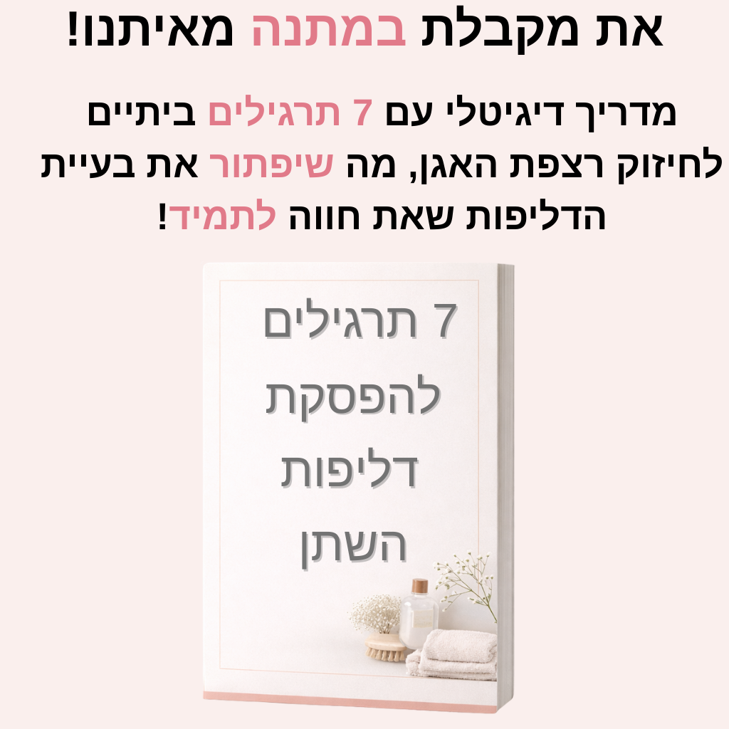 תחתוני הספיגה של luminar  - פתרון חדשני לדליפות שתן