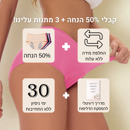 תחתוני הספיגה של luminar  - פתרון חדשני לדליפות שתן