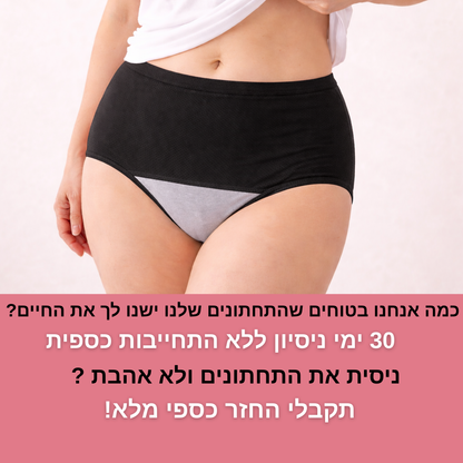 תחתוני הספיגה של luminar  - פתרון חדשני לדליפות שתן