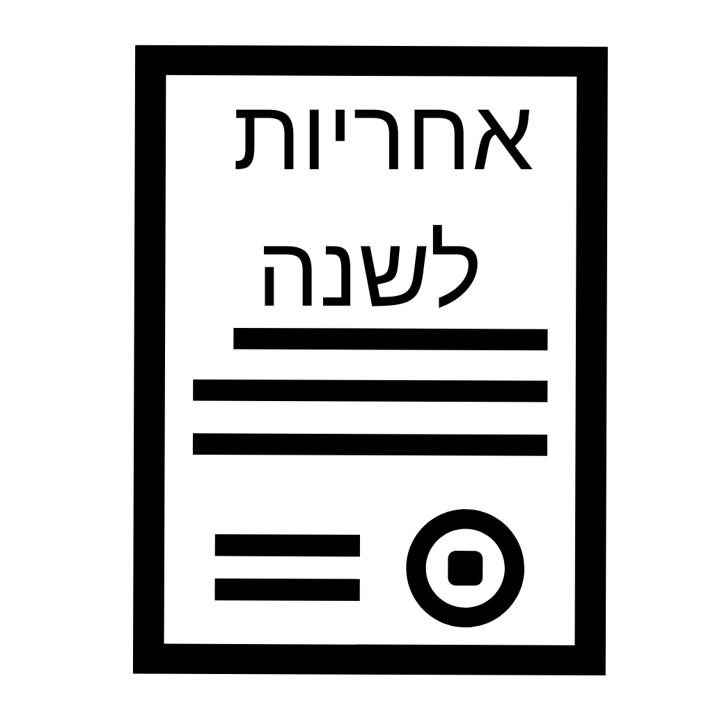 אחריות מורחבת לשנה